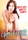 Nonton Semi Korea Bad Sister in law 2 2020