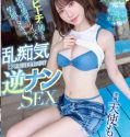 Crazy Summer Reverse Pick up SEX Moe Amatsuka